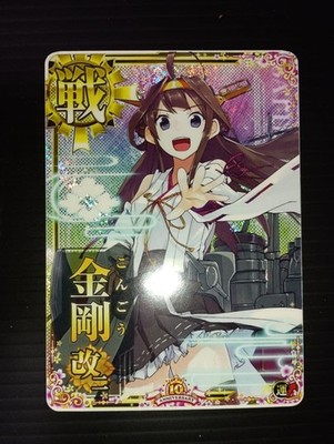 Kantai Collection Arcade Kongo Kai Ni Holo 10th Frame