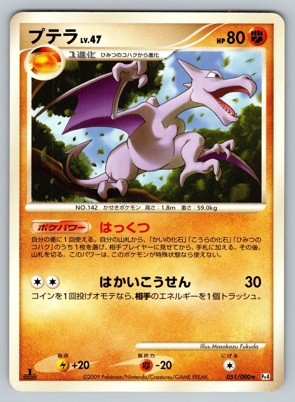 Aerodactyl 051/090 Advent Of Arceus PT4 Lightly Played Japanese Pokemon 2009