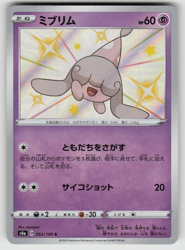 Hatenna Holofoil Shiny Rare S4a: Shiny Star V 253/190 Pokemon Japan Near Mint