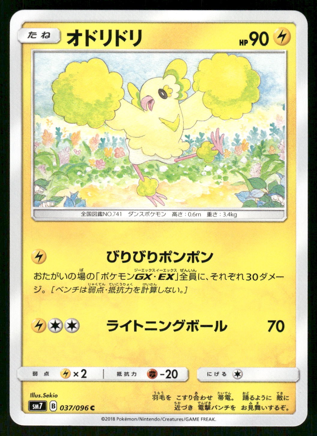 2018 Near Mint Pokemon Oricorio 037/096 Sky Splitting Charisma SM7 Japanese