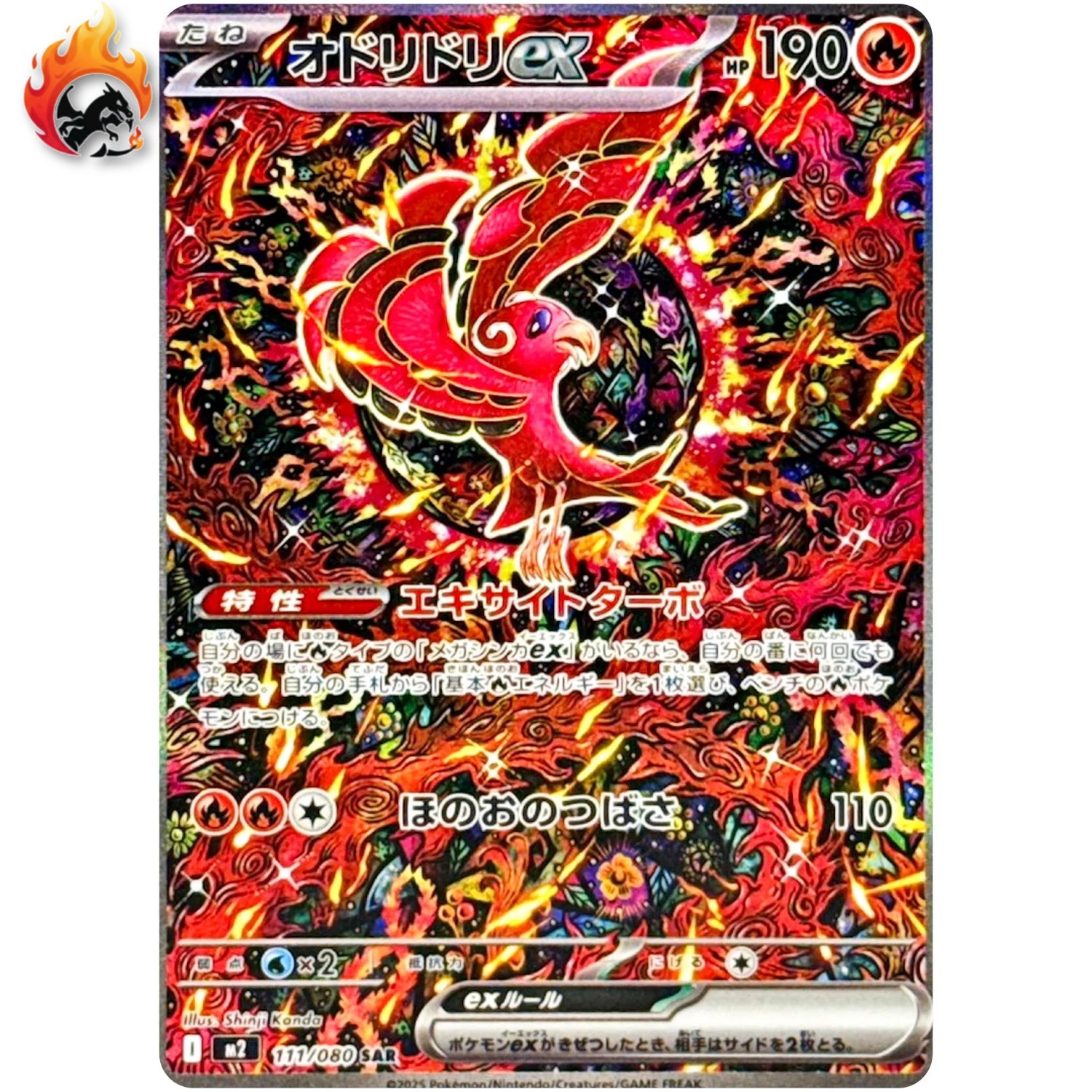 Oricorio ex SAR 111/080 M2 Inferno X - Pokemon Card Japanese MEGA