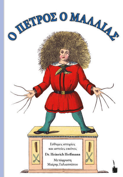 Der Struwwelpeter / O Petros O Mallias. Zweisprachige Ausgabe: