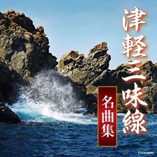 Tsugaru shamisen masterpiece collection         CD 
