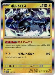 Thundurus 063/190 Shiny Treasure ex
