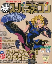 Katsu Super Famicom Magazine July 10 1992 Vol.13 + Street Fighter II Best Play M