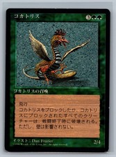Magic MTG JAPANESE 4th Edition Cockatrice (Foreign Black Border) TCG CCG Fourth