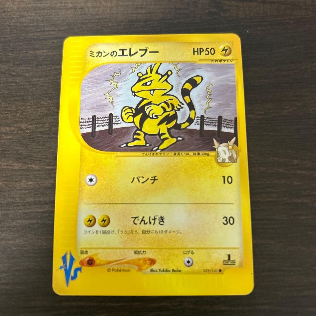 LP Jasmine's Electabuzz 029/141 VS Series 2001 Pokemon Card Japanese Japan Imp
