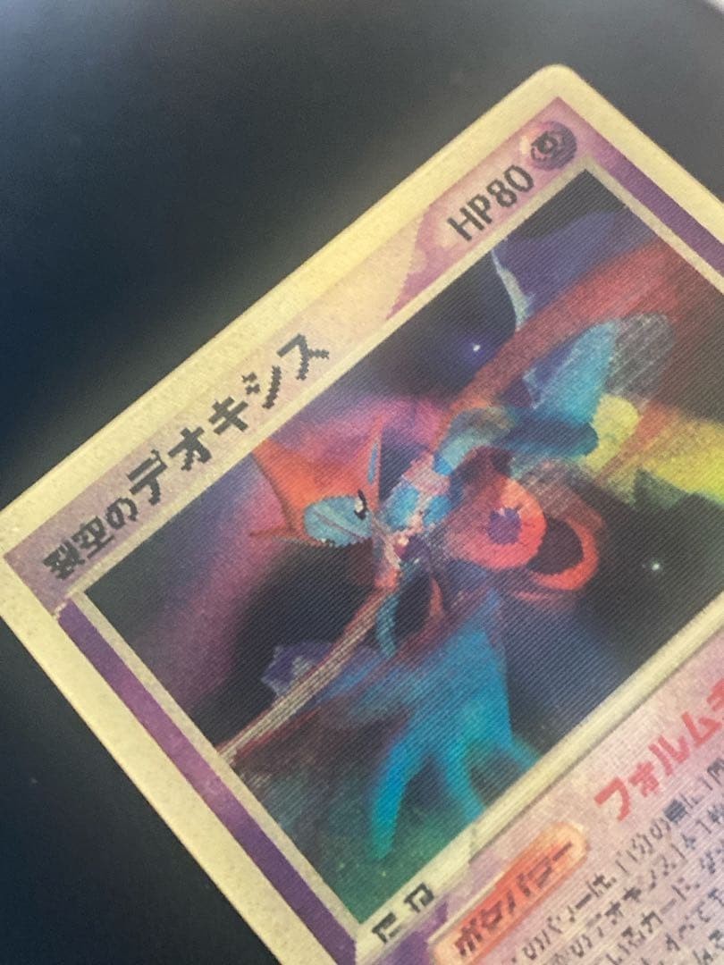 Sky-Splitting Deoxys 3D Lenticular VS Promo Pokemon Card Japanese