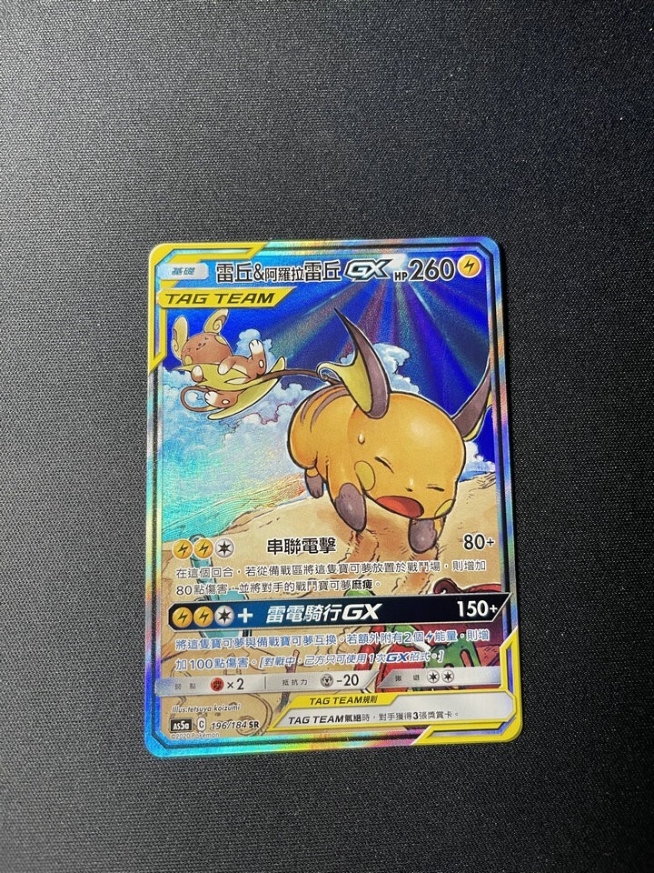 ポケモン オールスタートランプ 2016 Pokemon T-Chinese Double Crit Raichu & Alolan Raichu-GX AS5A