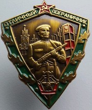 Russian Soviet Badge BORDER GUARD Military Army. REPRODUCTION. 251A