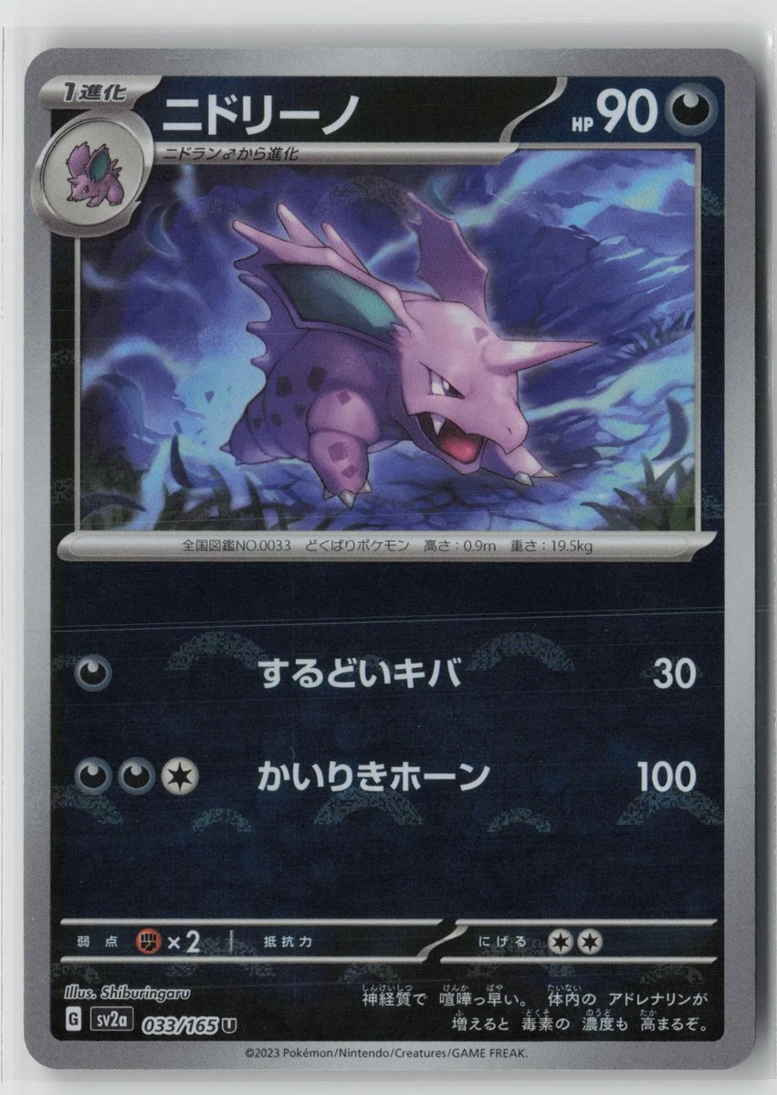 Nidorino 033/165 Sv2a: Pokemon Card 151 for sale | eBay