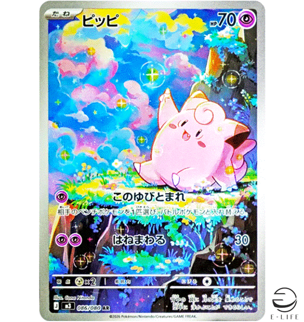 Clefairy AR 086/080 M3 Nihil Zero Pokemon Card Japanese | eBay
