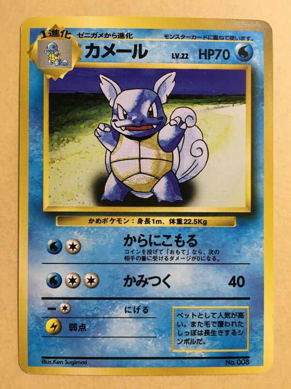 Wartortle Pokemon 1996 Base Set No Rarity 1st Edition Japanese 008