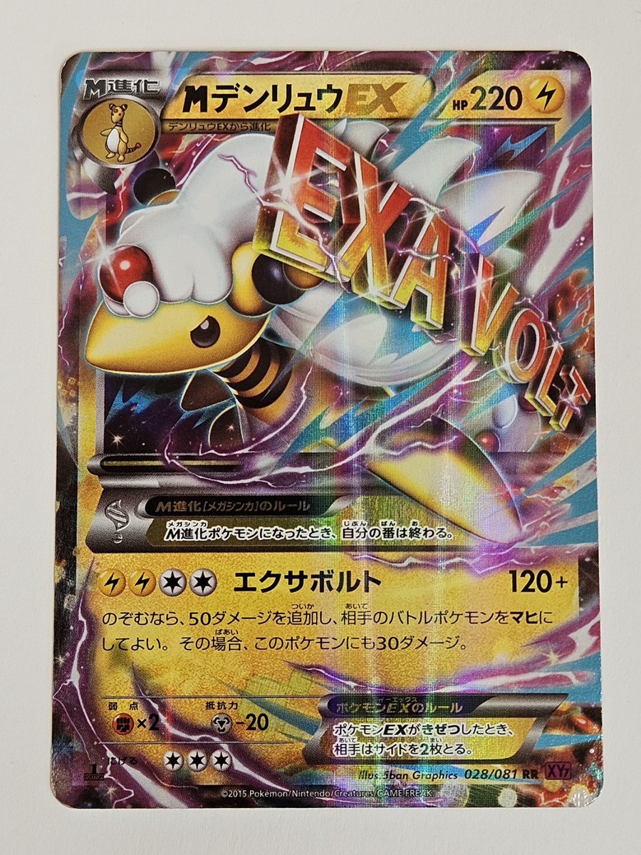 Mega Ampharos Ex 028/081 Xy7: Bandit Ring for sale | eBay