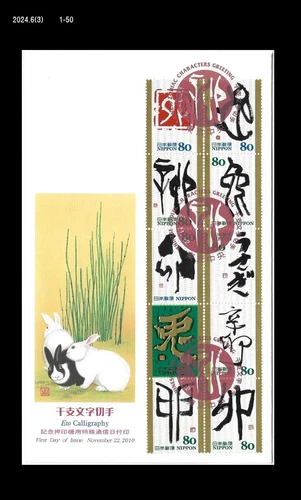 Rabbit,Zodiac,Various Chinese characters meaning rabbit,Japan 2010 FDC,Cover