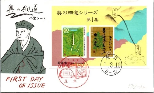 Japan FDC 1.3.10 SC #1712-3a Oku no Hosomichi - J25702