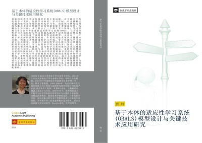 ji yu ben ti de shi ying xing xue xi xi tong OBALS  mo xing she ji yu guan jian