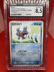 Mudkip 028/080 Magma VS Aqua 1st Edition Japanese Pokemon Card