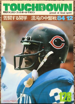 Touchdown Magazine JAPAN - 1984 WALTER PAYTON - CHICAGO BEARS -