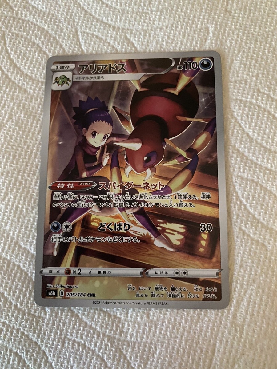 Ariados CHR 205/184 - VMAX Climax - Japanese Pokemon Card (Character Rare) 1 thumbnail image