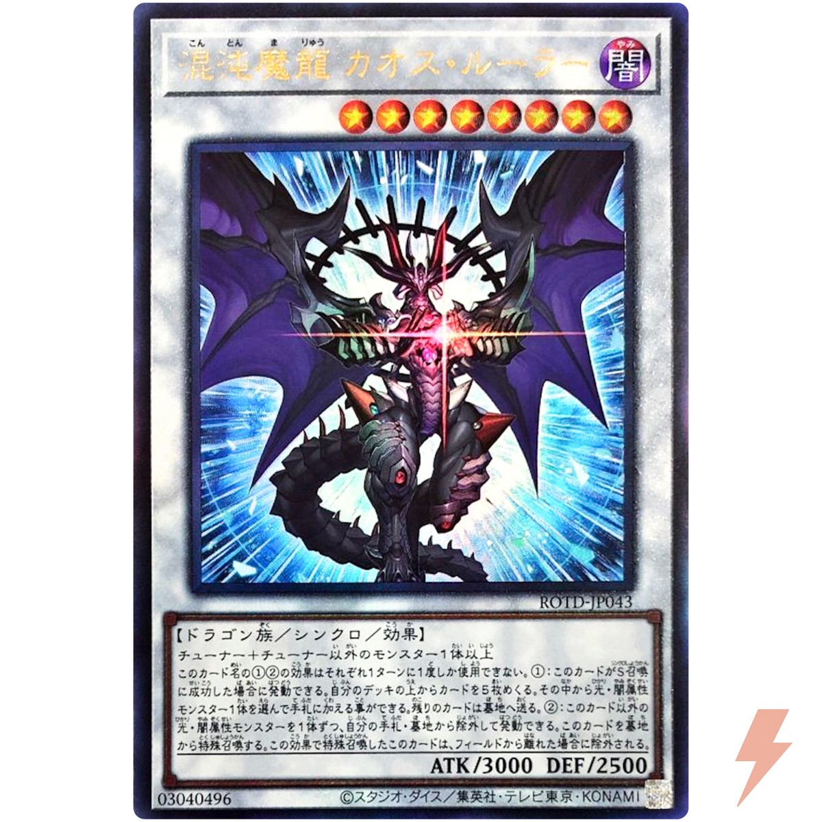 yugioh chaos ruler the chaotic magical dragon deck Ruler, - MP21-EN128 - Ultra Rare You can only use each effect of Chaos Ruler Chaos Ruler, the Chaotic Magical