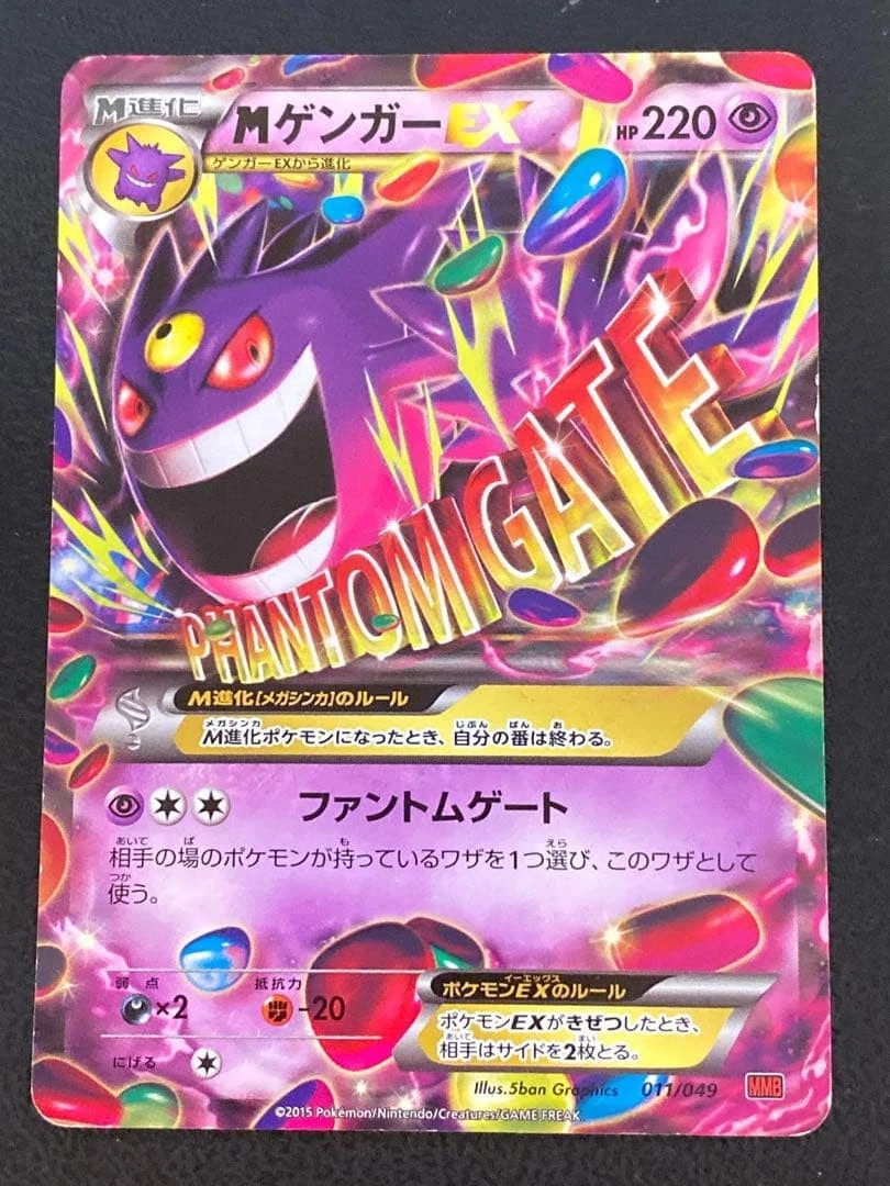 Gengar 011/049 M Master Deck Build Box Power Style for sale | eBay