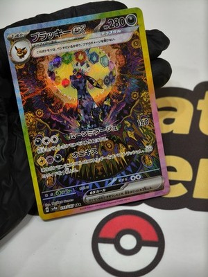 2024 Pokemon Card Japanese NM Umbreon ex SAR 217/187 Terastal