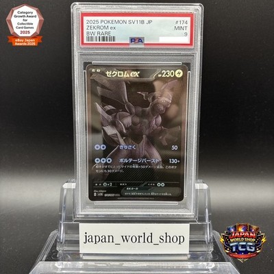 ゼクロム ex BWR PSA9 PSA 9 Zekrom ex BWR 174/086 Black Bolt sv11B Pokemon Card Japanese