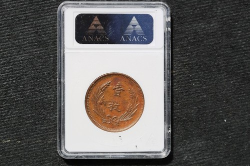 CASH035 rare China Shansi 10 Cash, KM-Y-A435, ANACS XF45 - Picture 6 of 8