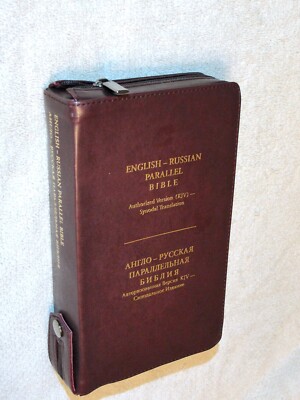 シリック　SILIK 洋書 Russian English Parallel Bible, Burgundy Im Leather, Zipper