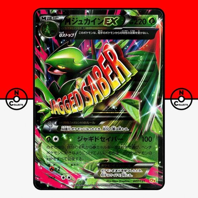 Pokemon M Sceptile EX 007/131 CP4 Premium Champion Pack Mega Japanese #9 LP-NM