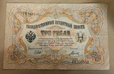 1905 Russia 3 Rubles Note
