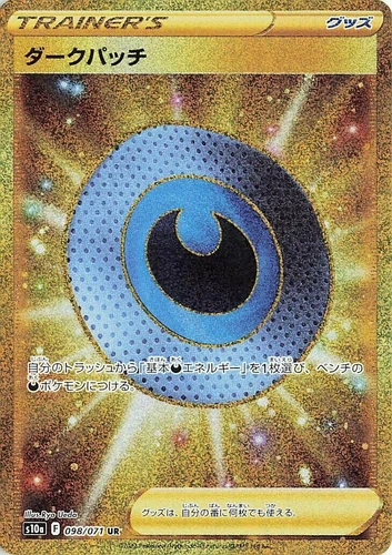 Dark Patch 098/071 S10a: Dark Phantasma