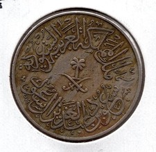 AH 1376 (1956) Saudi Arabia 4 Ghirsh (1925)
