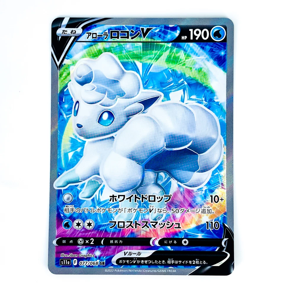 Alolan Vulpix V SR 077/068 S11a Incandescent Arcana - Pokemon Card Japanese - Image 2 of 4