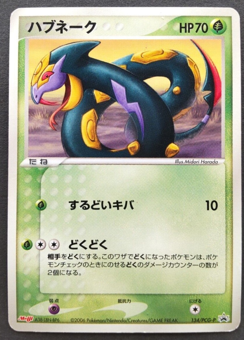 Seviper Pokemon Card Japanese Nintendo Game Rare 134/PCG-P Promo Meiji F/S