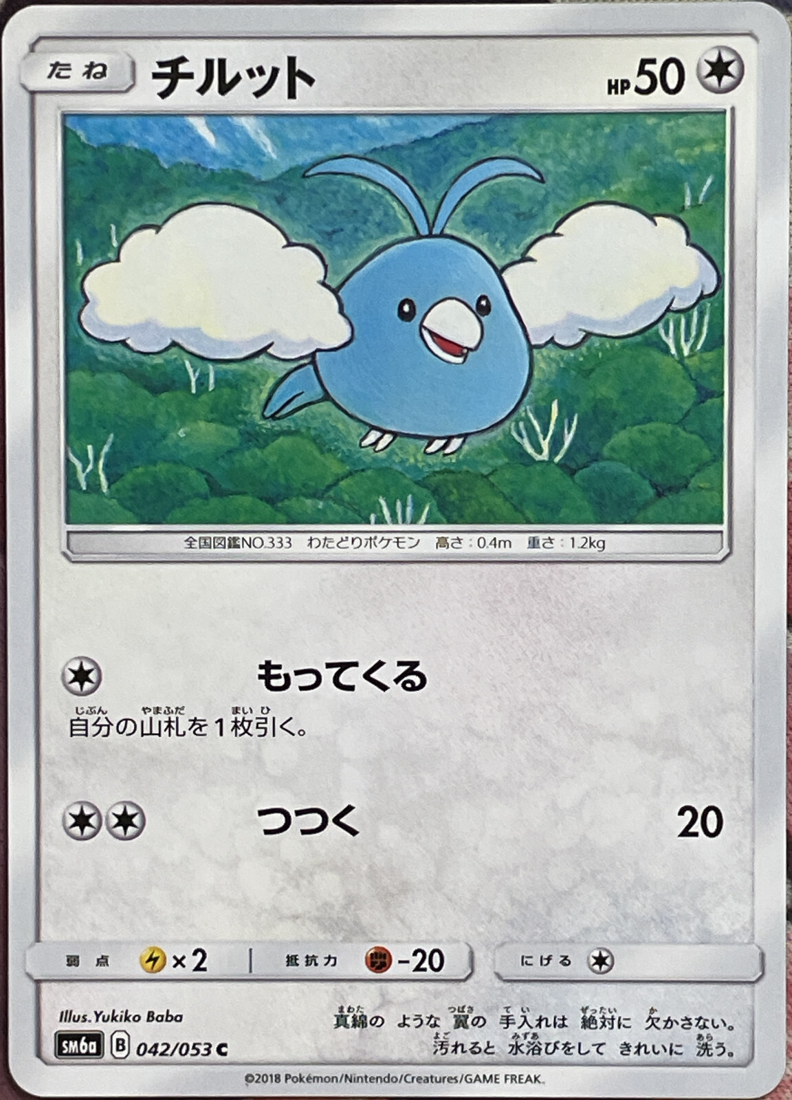Swablu - 042/053 C - Dragon Storm SM6a Pokemon 2018