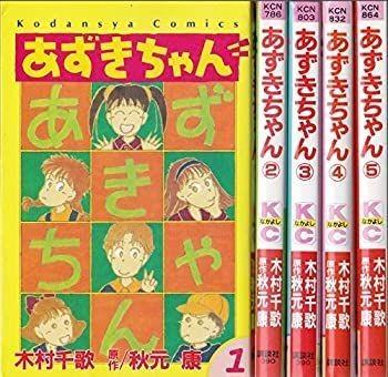 Azuki-chan Complete 5-Volume Comic Set Kodansha Manga Very Good Condition