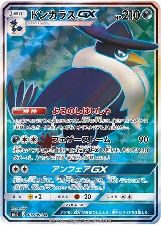 HONCHKROW GX SR 102/095 SM10 DOUBLE BLAZE JAPANESE POKEMON NM/M