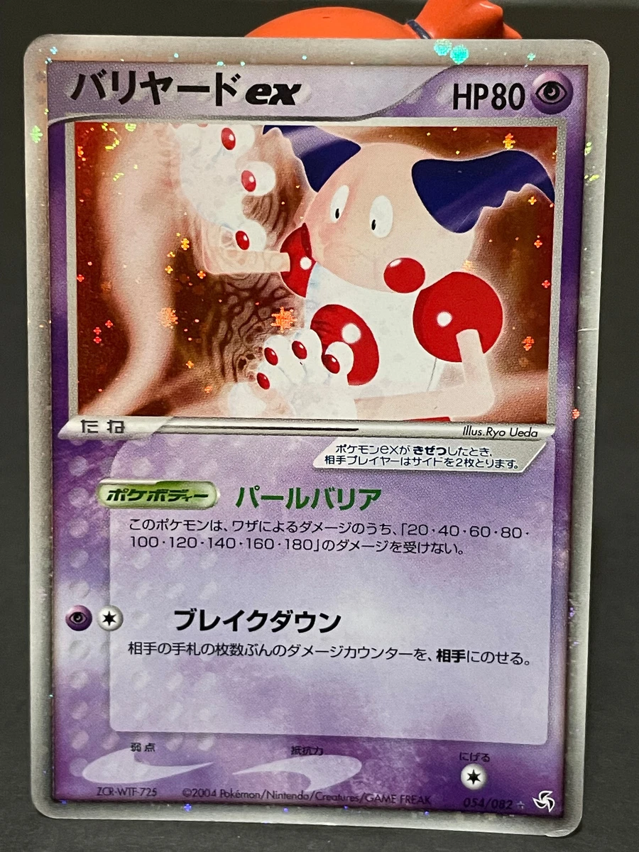 mimeカート Mr. Mime ex 054/082 Flight of Legends for sale | eBay