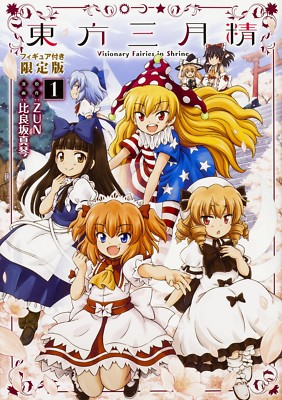 Touhou Sangetsusei Visionary Fairies in Shrine 1 Limited Edition