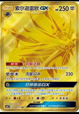 Pokemon S-Chinese Card Sun&Moon CSM1aC-204 UR Ultra Rare Gold