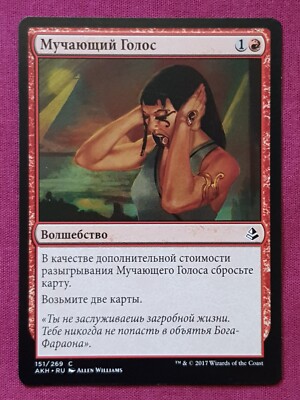 Magic The Gathering RUSSIAN AMONKHET TORMENTING VOICE red card MTG