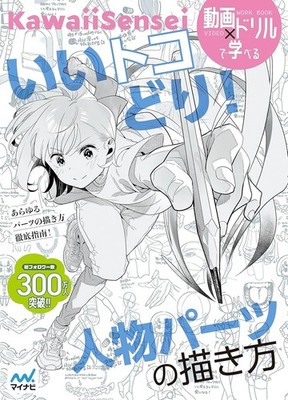 The Best of Both Worlds! How to Draw Human Parts Book Japanese KawaiiSensei JP