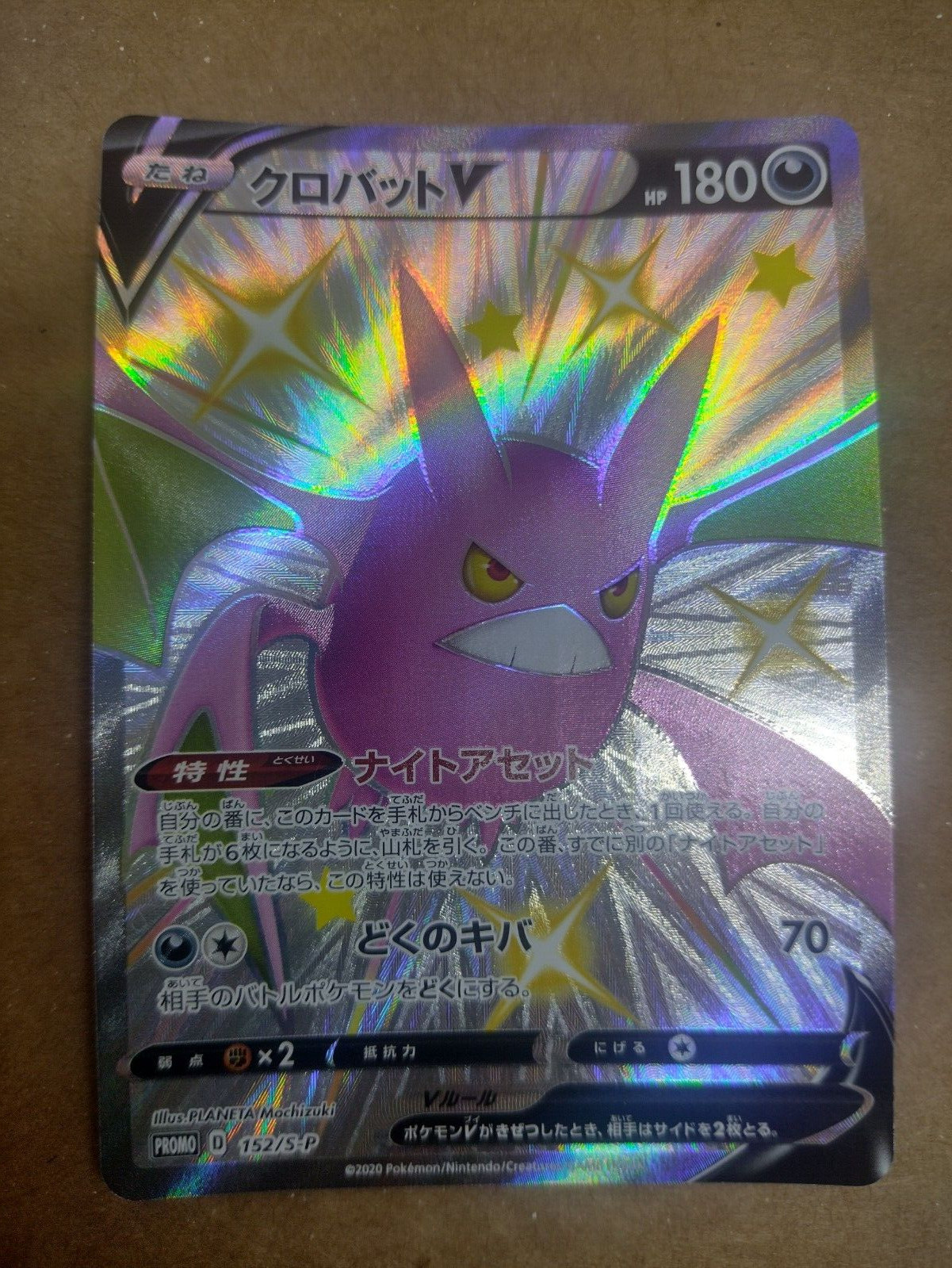 Crobat V 2020 Japanese S-P Promo #152/S-P Crobat V Shiny Box Price Guide - Sports Card Investor Crobat V 2020 Japanese S-P Promo #152/S-P Crobat V Shiny Box Price Guide - Sports Card Investor