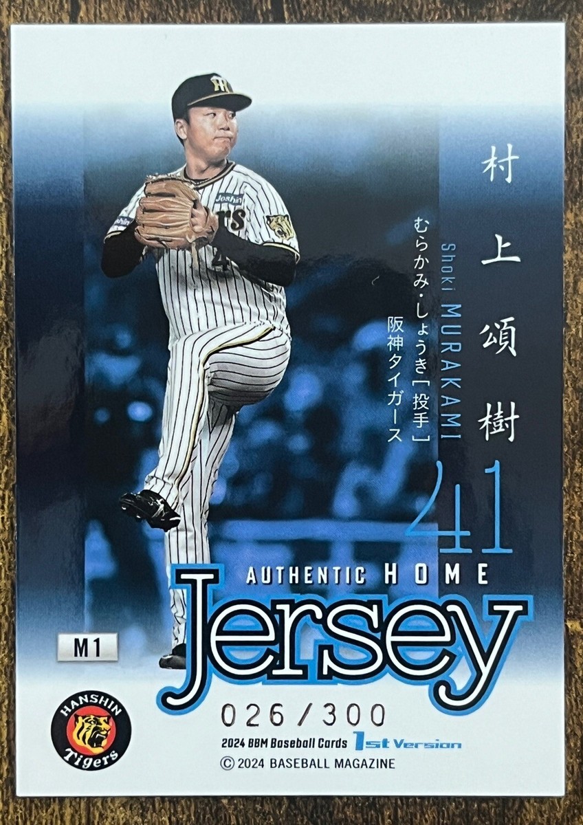 【100%新品，HOT】 1円〜 BBM 2024 阪神タイガース 41 村上 頌樹 24/46