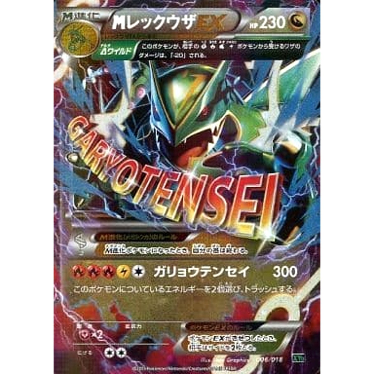 M Rayquaza EX Holo 006/018 XY Mega Battle Deck 60 Dragon