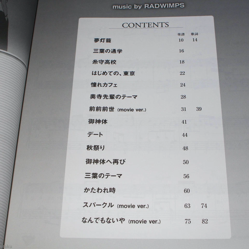 Anime Your Name Piano Solo Radwimps Sheet Music Score Book NEW Kimi no Na wa - Image 2 of 3