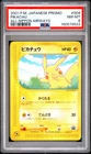 2001 POKEMON JAPANESE PROMO ALL NIPPON AIRWAYS #004 PIKACHU PSA 8