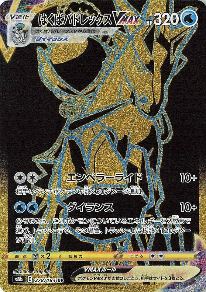 Ice Rider Calyrex VMAX 278/184 S8b: Vmax Climax